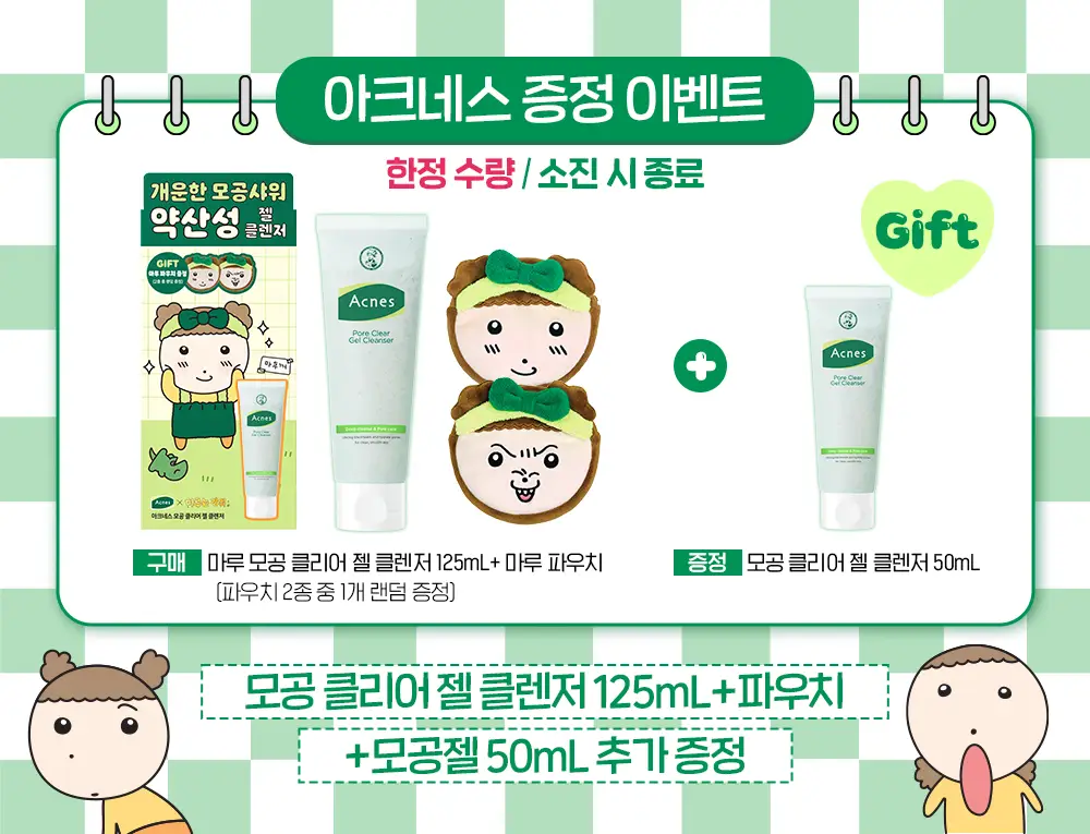 [모공젤50mL+마루 파우치] 아크네스 모공 클리어 젤 클렌저 125mL 마루에디션 (+마루파우치 2종 랜덤증정) 상세페이지 2